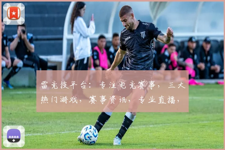 雷竞技平台：专注电竞赛事，三大热门游戏，赛事资讯，专业直播，体验极致竞技盛宴， 。